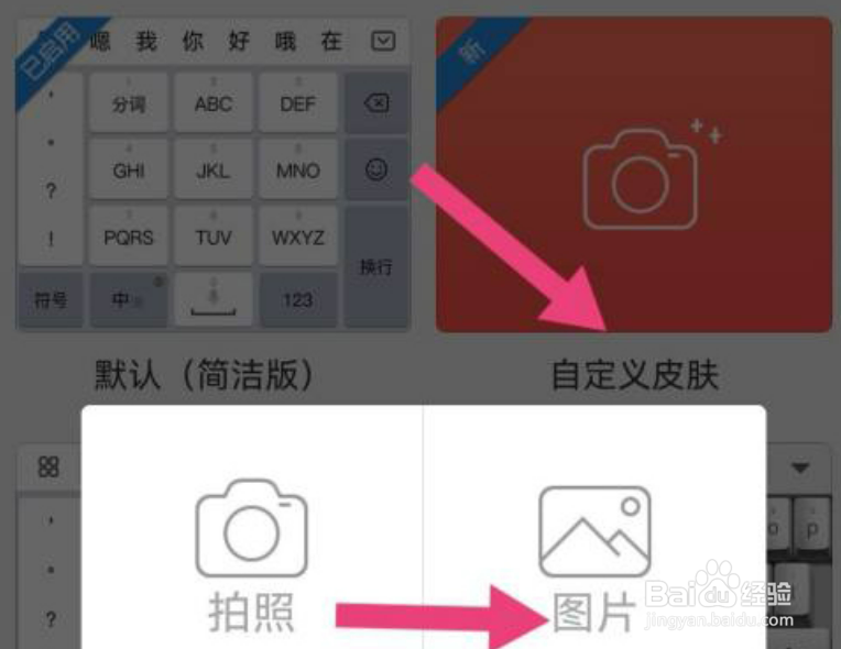 华为手机如何自定义键盘皮肤