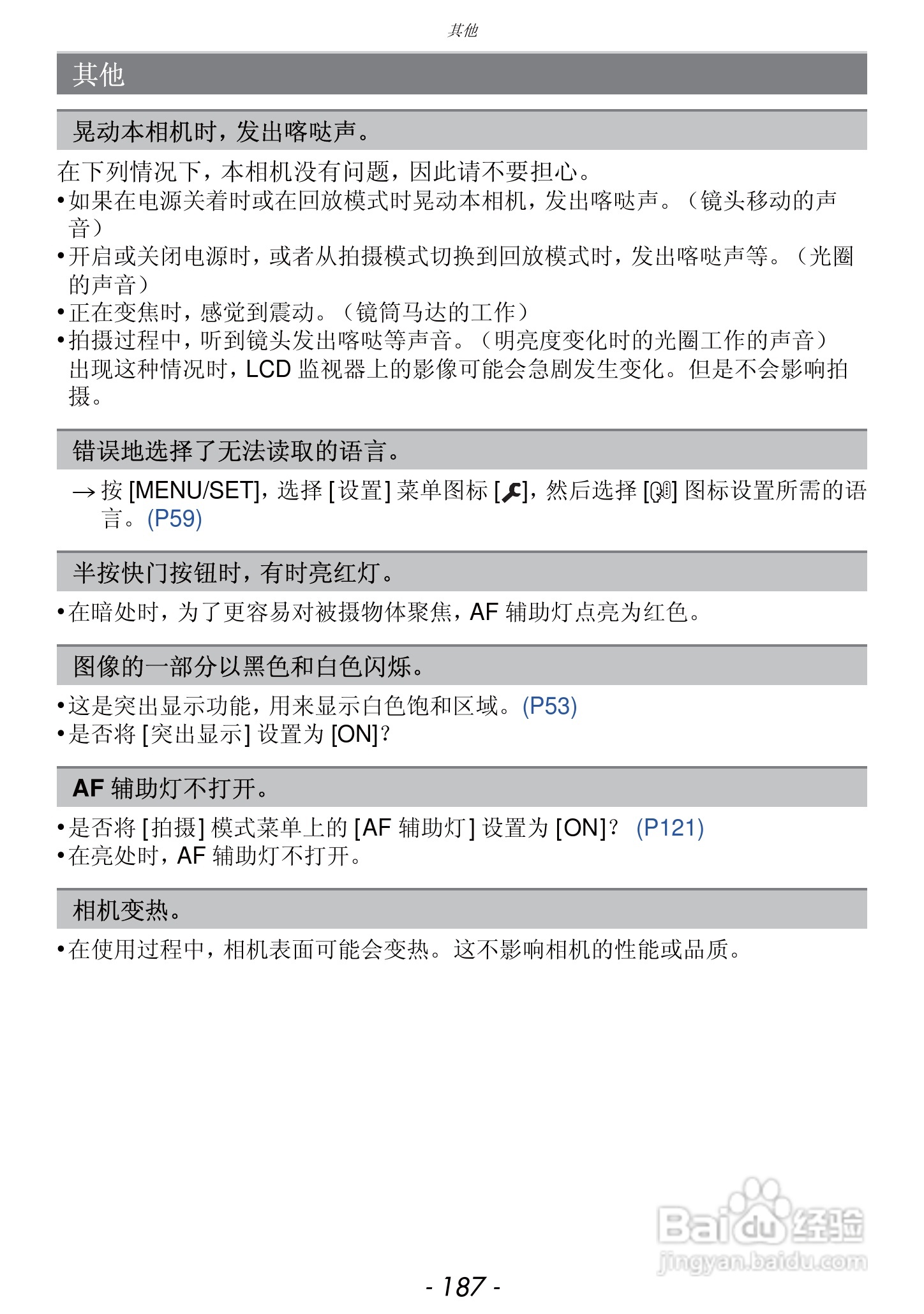 松下DMC-FZ47GK数码相机使用说明书:[19]
