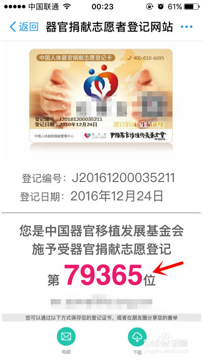 怎么在支付宝钱包中进行全球器官捐献志愿者登记