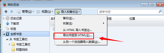 firefox怎么备份收藏夹,firefox浏览器导出书签