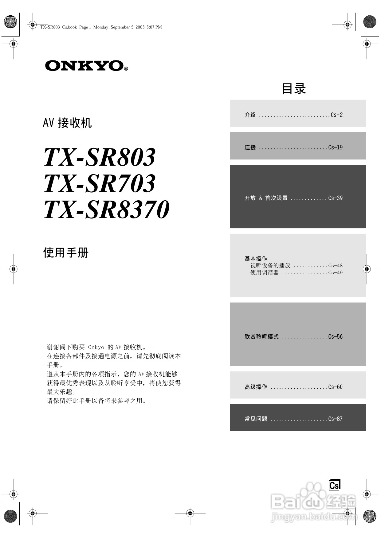 安桥AV接收机TX-SR8370型使用说明书:[1]