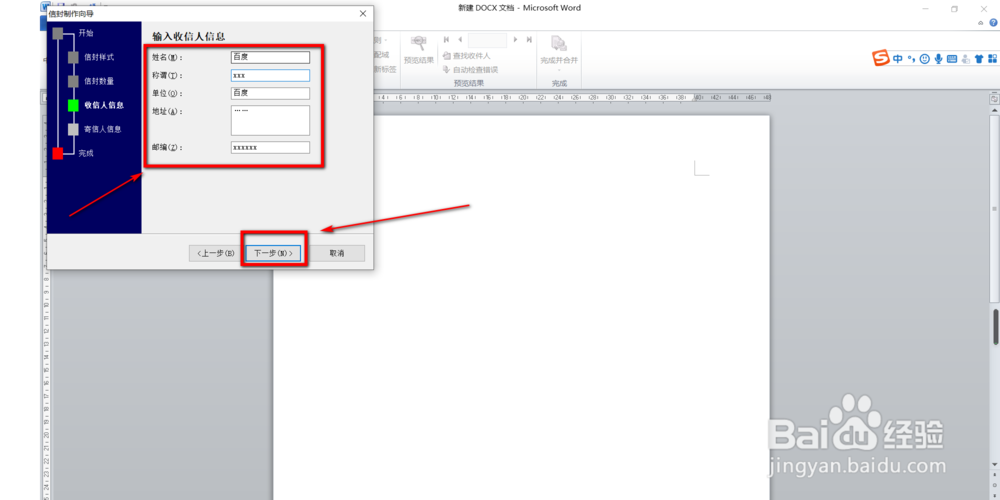 Office2010的Word怎么创建中文信封