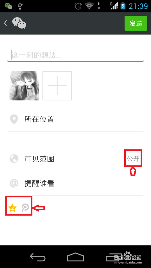 qq空间说说怎么和微信同步