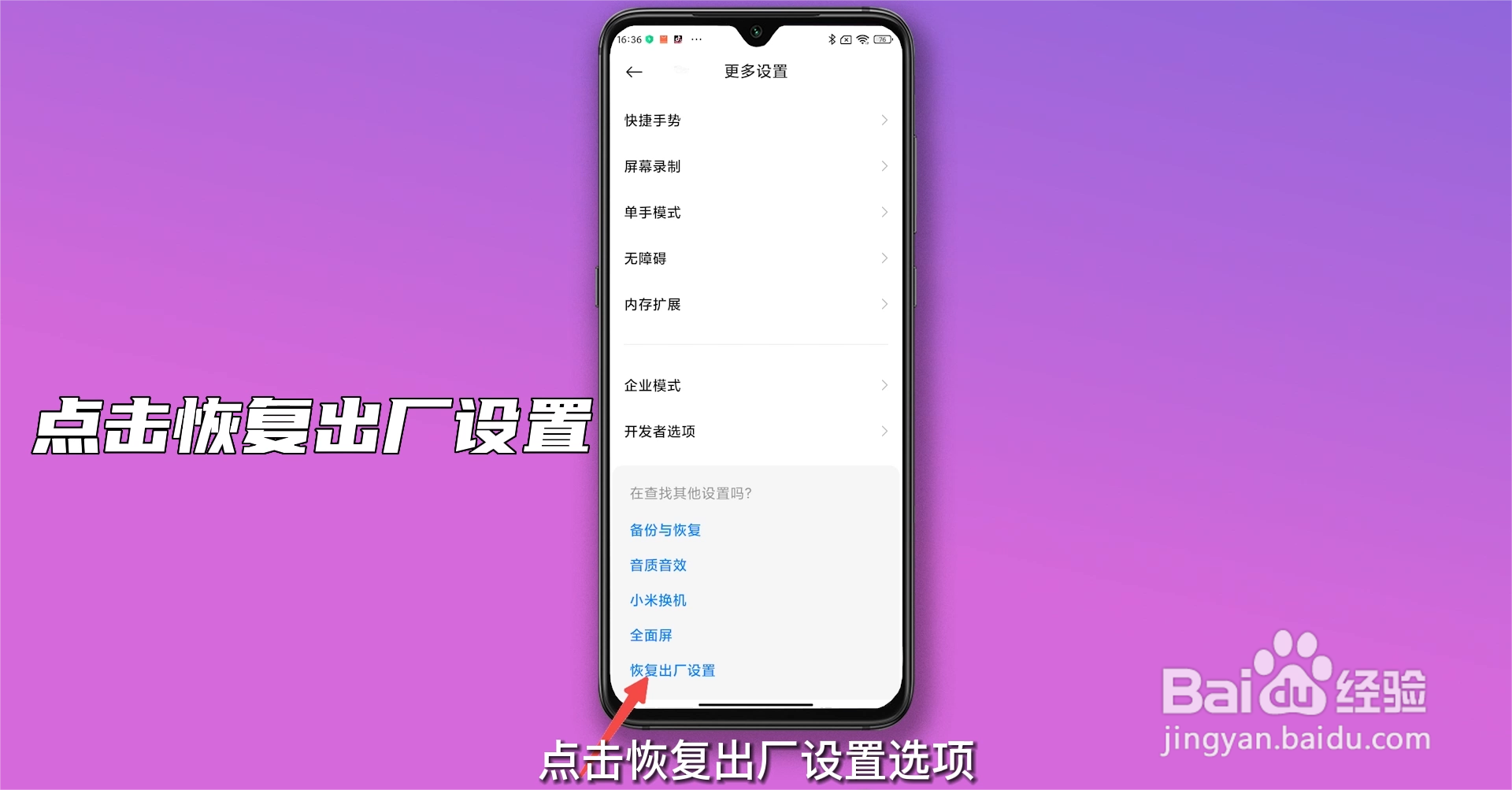 手机格式化恢复出厂设置