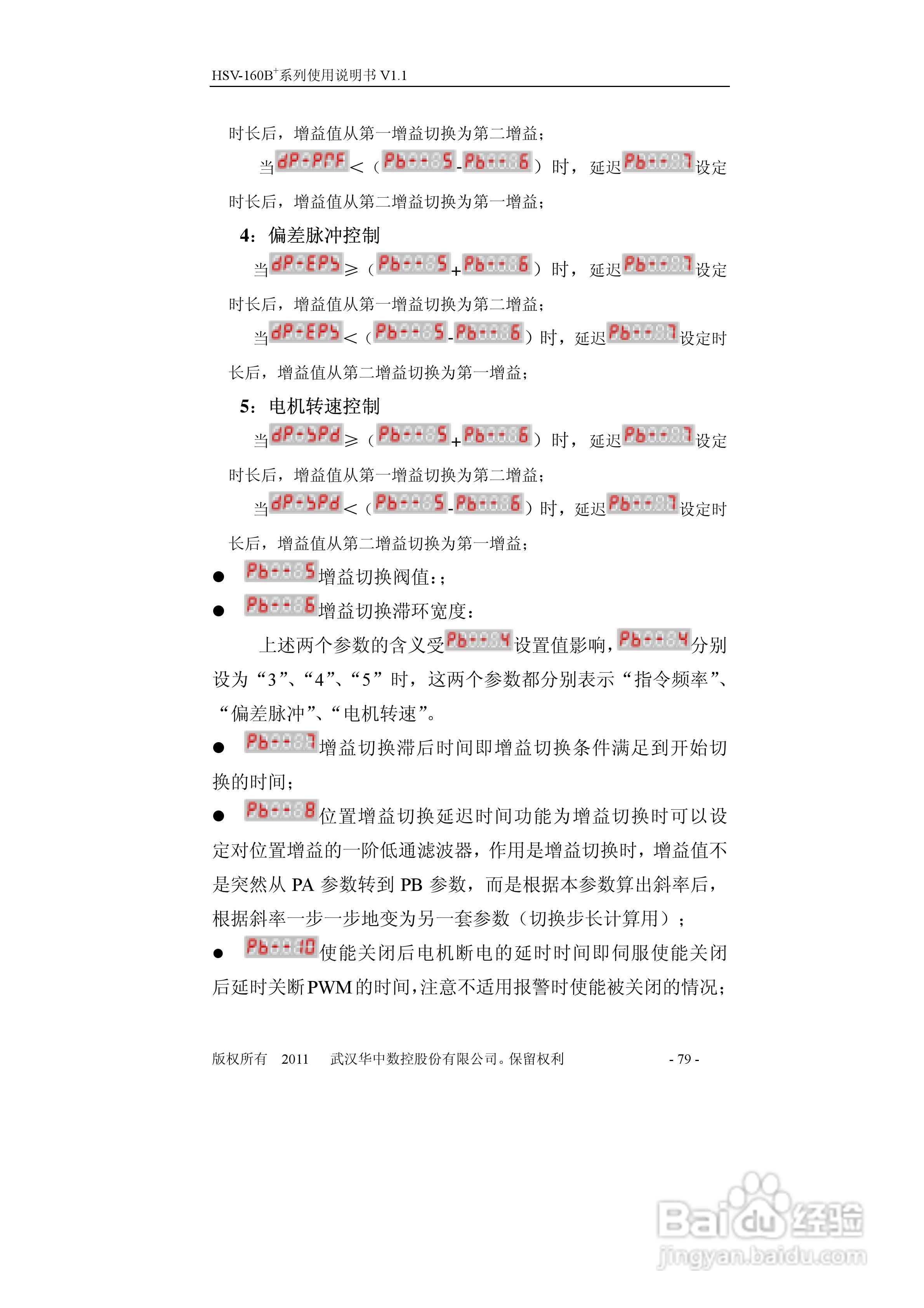 HSV-160B+系列全数字交流伺服驱动单元使用说明书:[8]