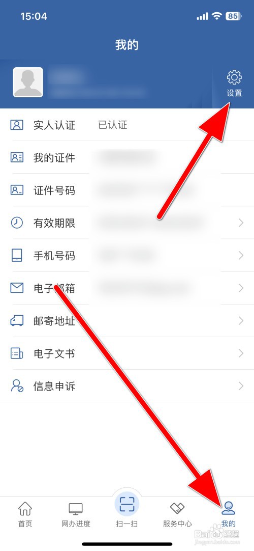 交管12123如何修改密码
