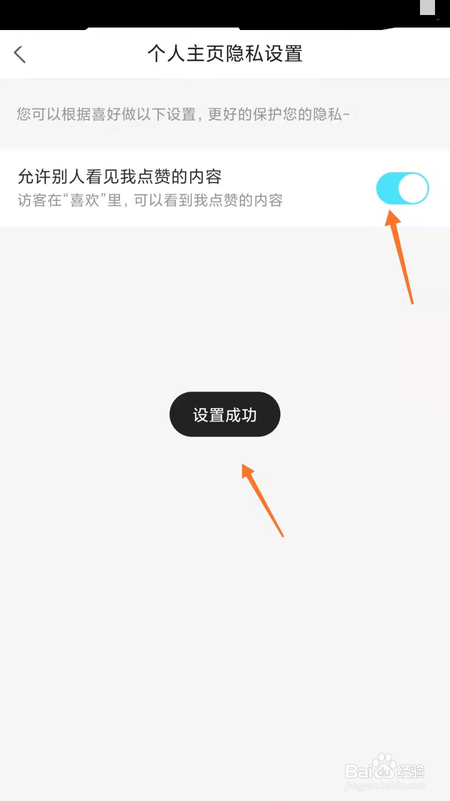 优酷怎么允许别人看见我点赞的内容