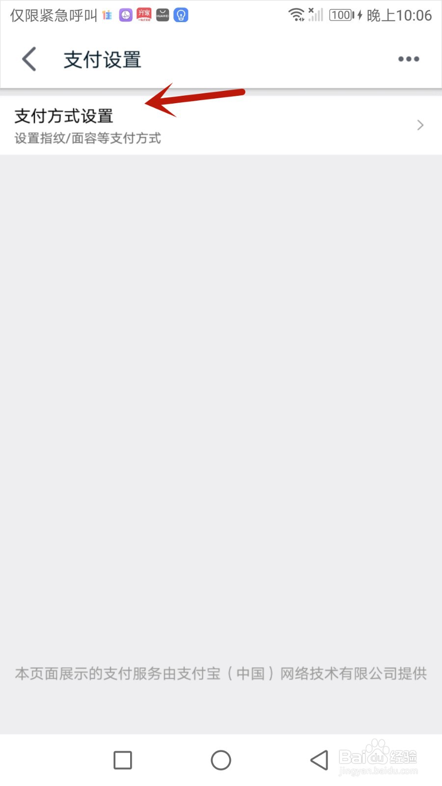 怎么开通手机天猫指纹支付