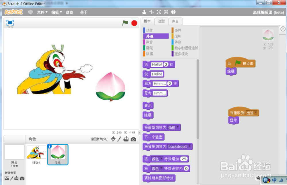 scratch孙悟空变仙桃