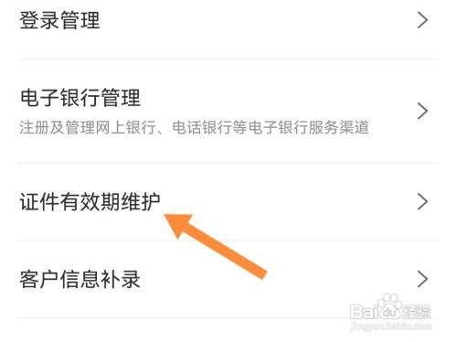 工商银行APP怎么更新身份证有效期?