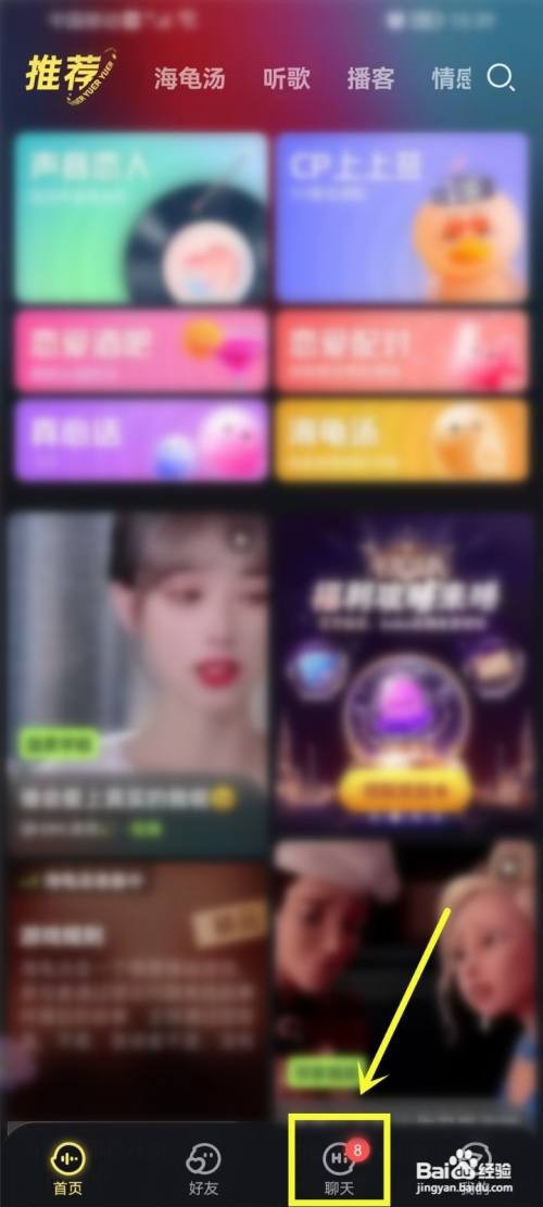 鱼耳如何设置私信聊天免打扰