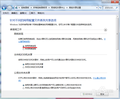 怎么在win7开启局域网共享?权限管理与用户登录