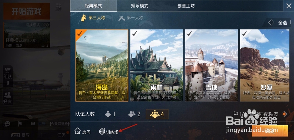 和平精英如何快速切换倍镜