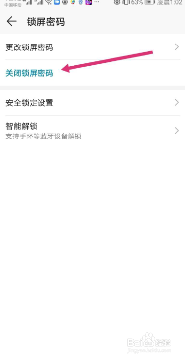 如何关闭华为手机的锁屏密码