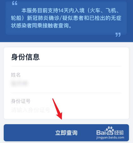 如何查询乘坐车次有无疫情