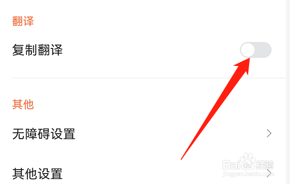 搜狗输入法复制翻译功能怎么关闭