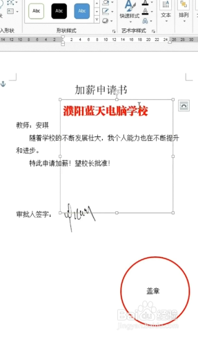 Word如何制作印章？
