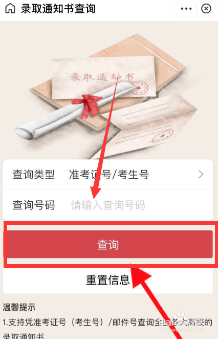 电子通知书怎么查#校园分享#