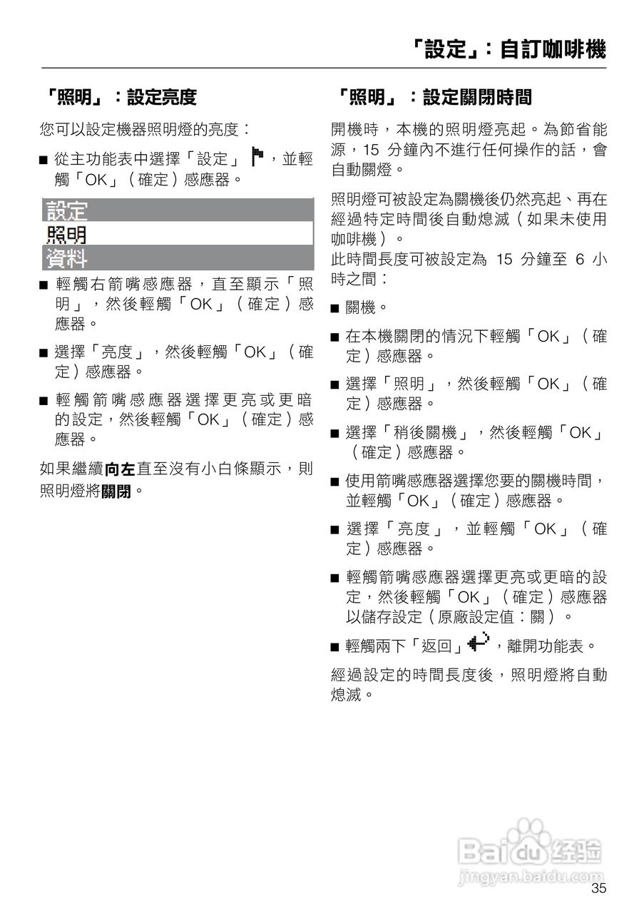 美诺Miele咖啡机CVA 5060使用说明书:[4]