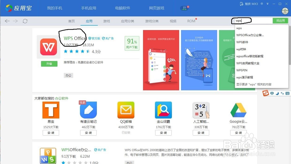 如何用电脑下载软件到手机上？