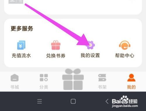 必阅免费小说如何关闭夜间模式