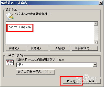 outlook签名设置