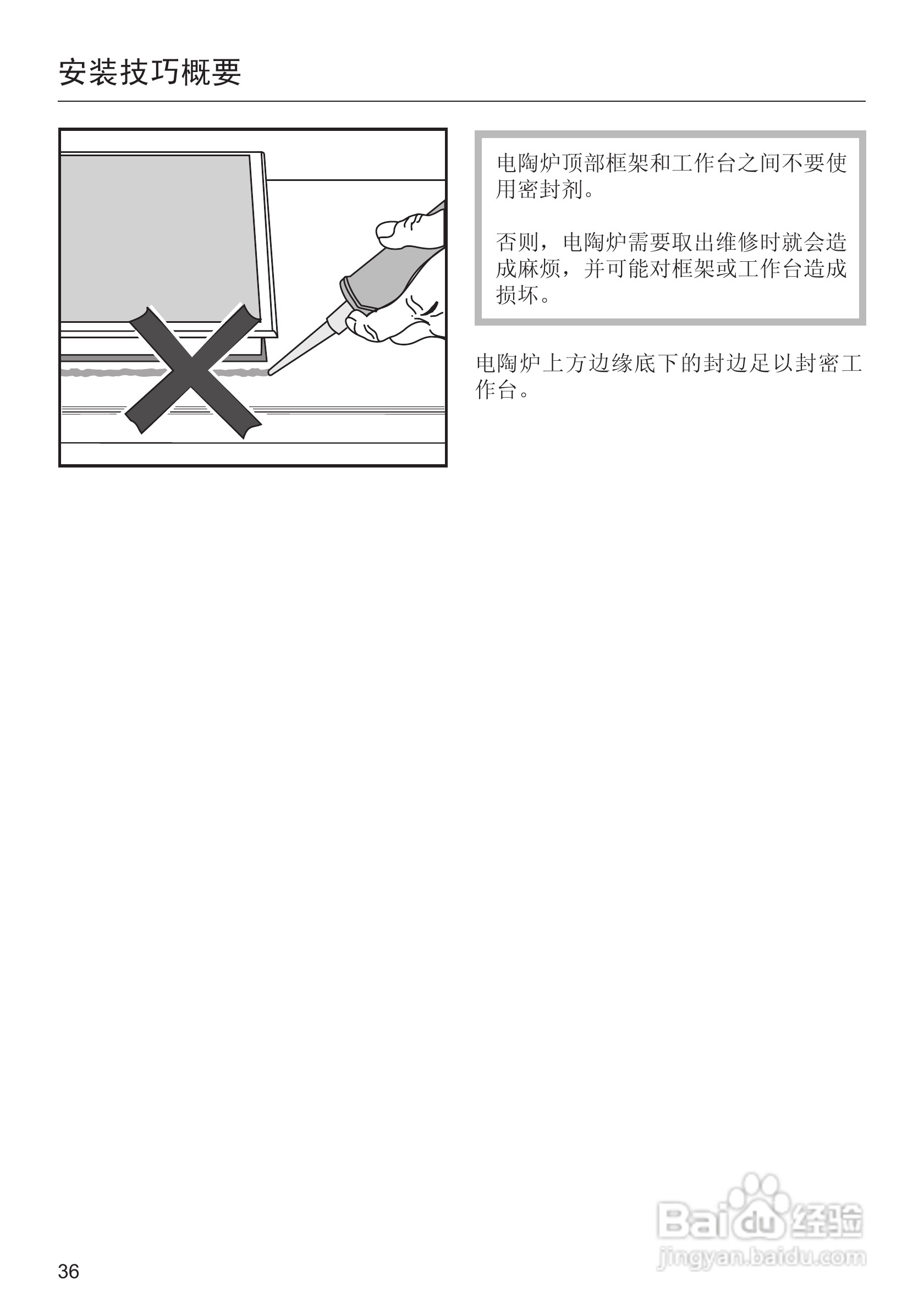 美诺Miele双口电陶炉CS1112使用说明书:[4]