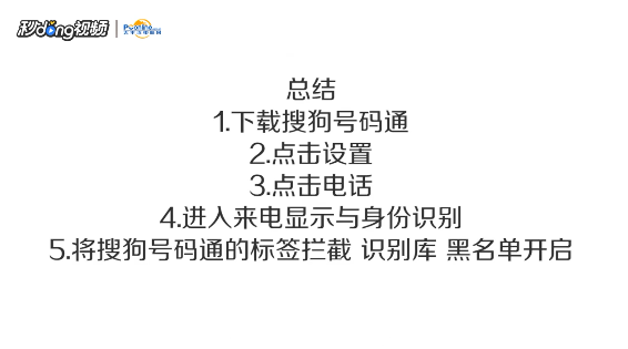 苹果手机如何屏蔽骚扰电话