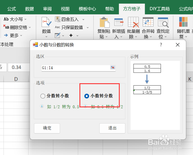 excel如何实现小数-分数转换