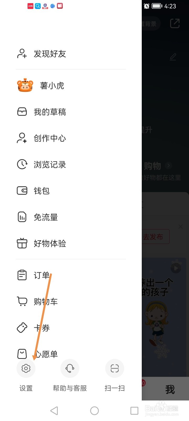 小红书怎么开启一键防护功能