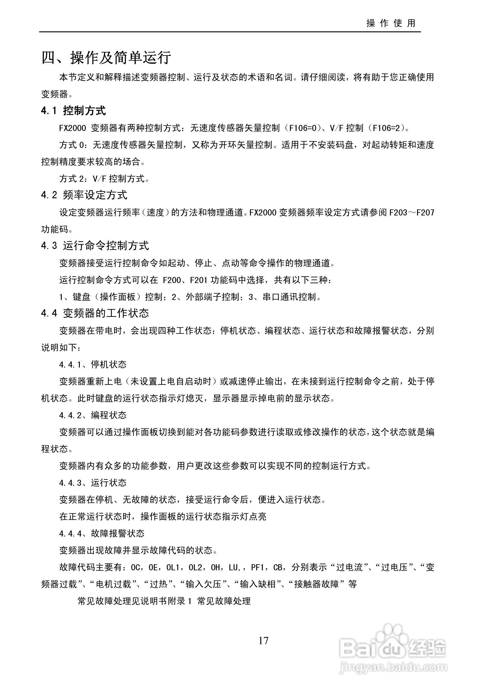 欧瑞FX2000-1100T3D变频器使用说明书:[2]