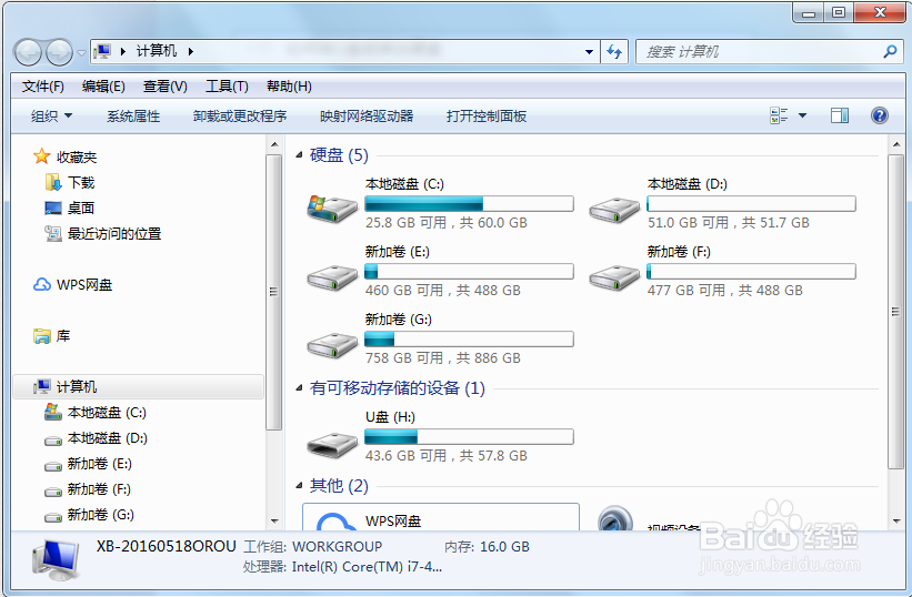 如何给U盘或移动硬盘重命名