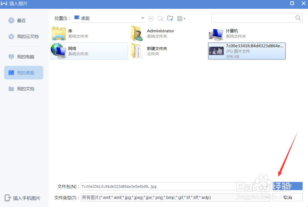 word文字怎么插入图片