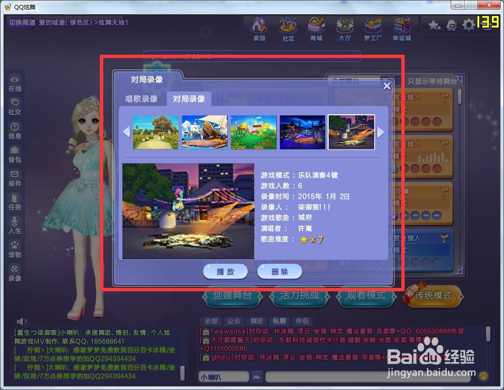 怎样录制QQ炫舞等舞蹈类游戏视频