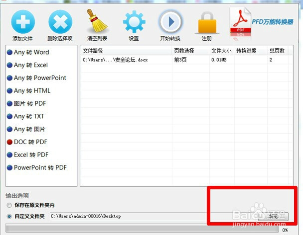 如何通过pdf转换器把word文件为pdf的方法