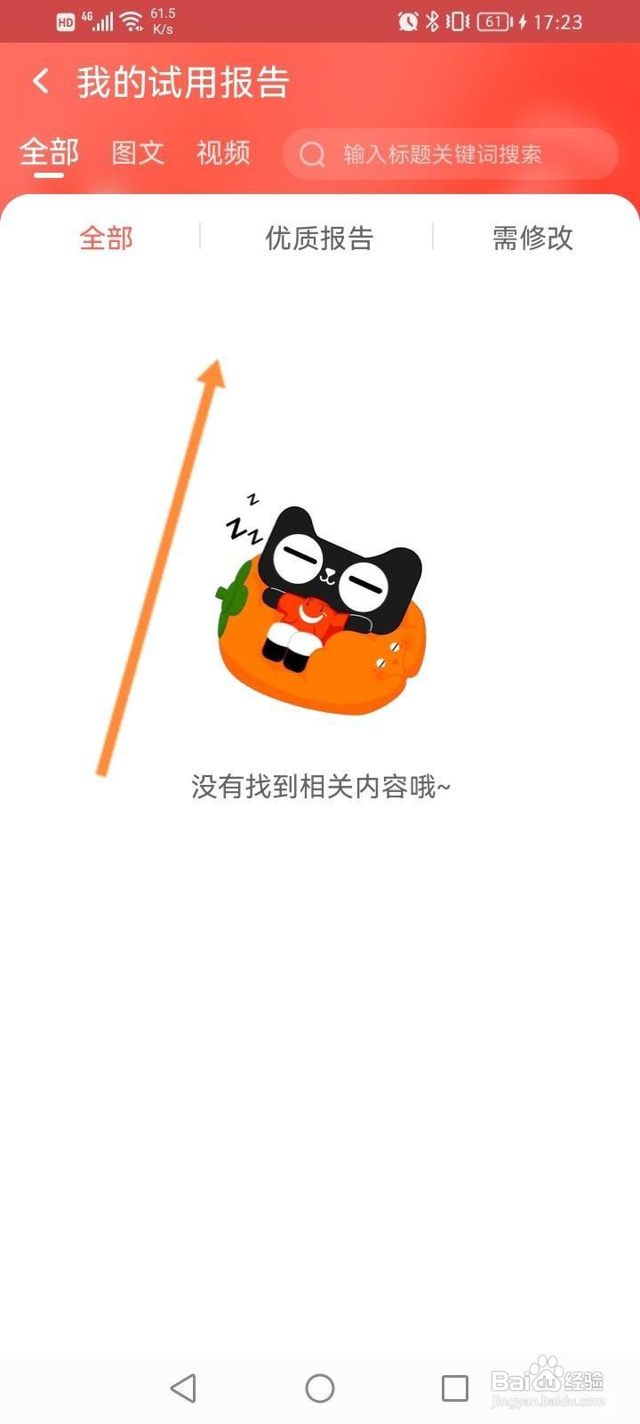 淘宝怎么查看试用报告