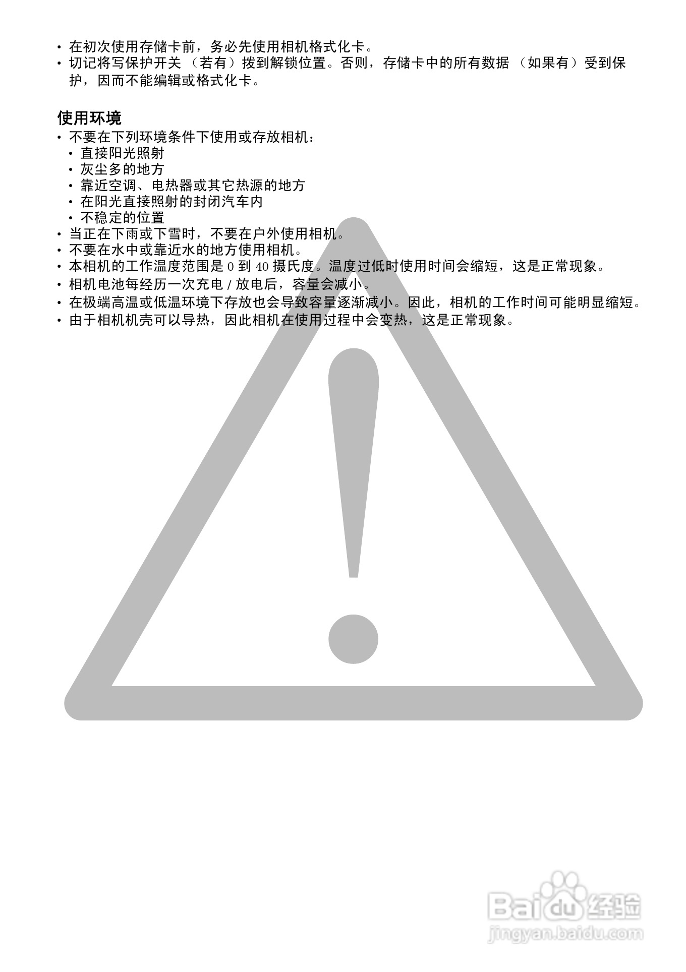 明基E1240数码相机使用说明书:[1]