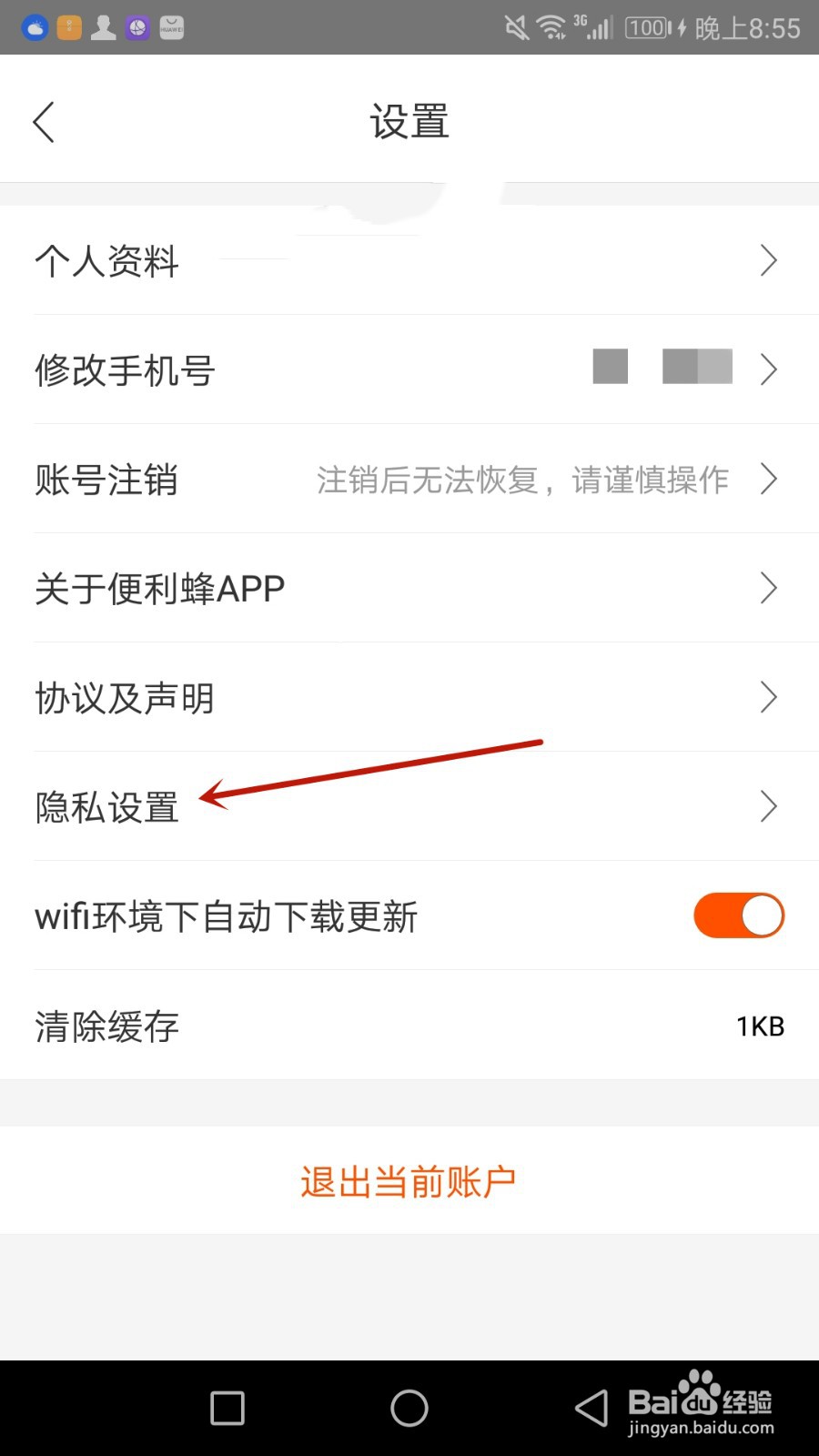 怎么允许便利蜂接收推荐的个性化内容