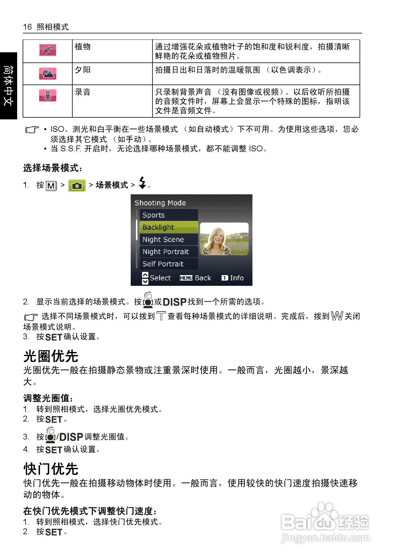 明基E1430数码相机使用说明书:[3]