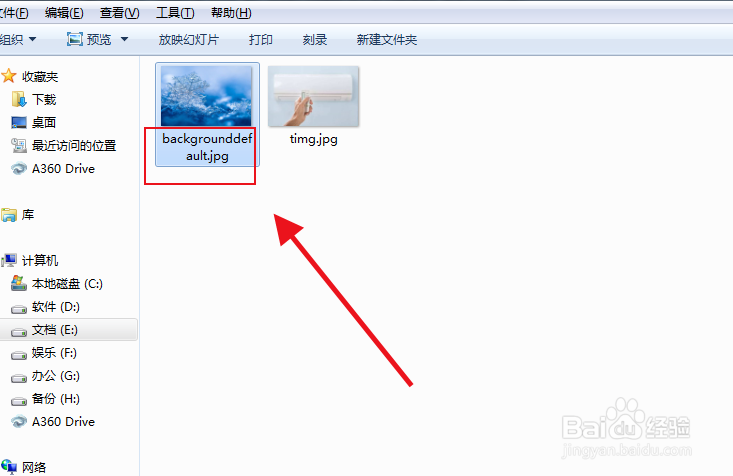 Win7电脑怎么设置锁屏壁纸