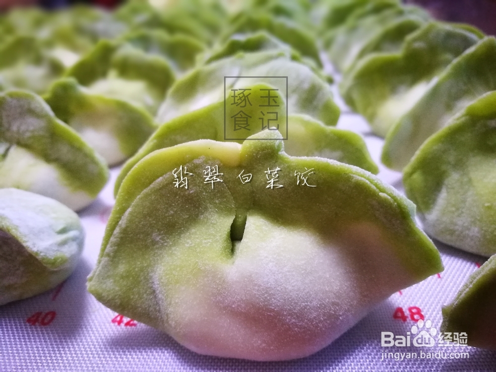 诱惑味蕾的翡翠白菜饺子