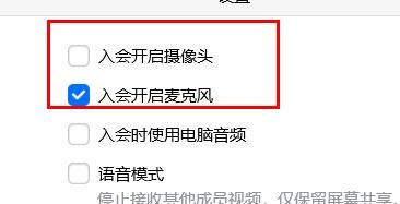 腾讯会议关闭入会开启摄像头#校园分享#