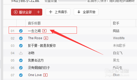 电脑网易云音乐怎么把音乐上传到我的音乐云盘
