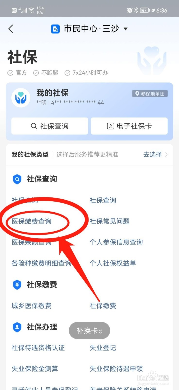 怎么查合作医疗交没交