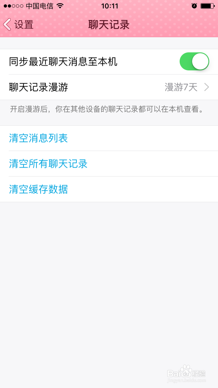 如何删除手机QQ的垃圾及缓存