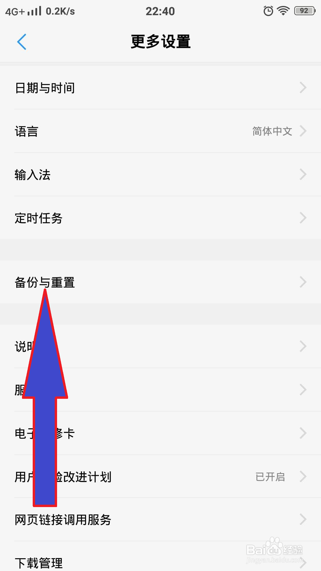 手机怎样恢复出厂设置