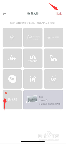 in记怎么关闭水印