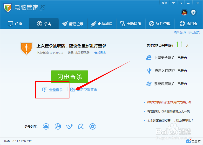 电脑杀毒全盘查杀有什么作用