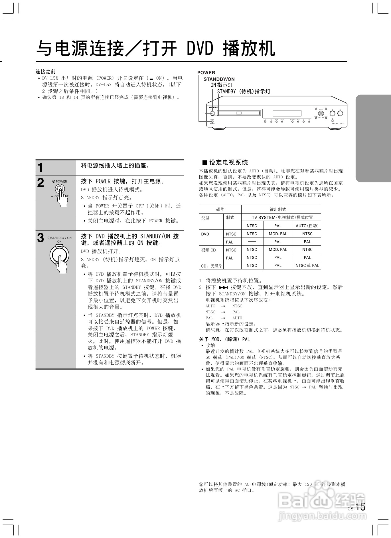 安桥DVD播放机DV-L5X型使用说明书:[1]