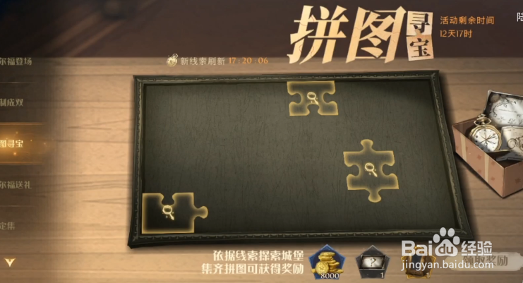 哈利波特魔法觉醒幸运值怎么获得